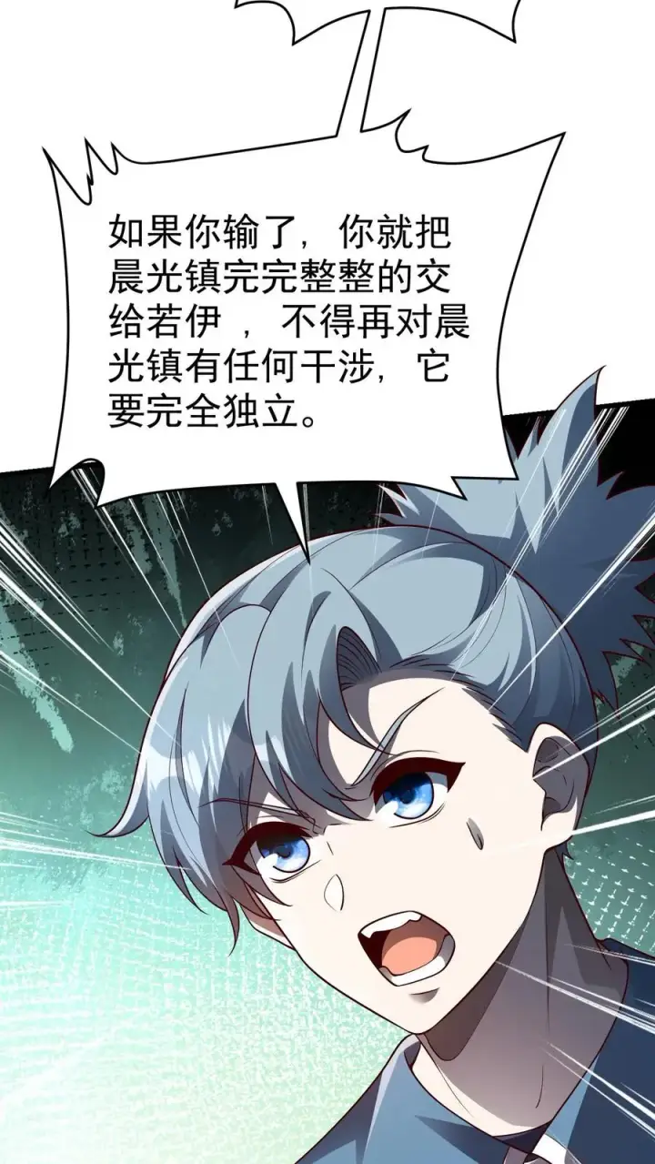 漫画《反派领主：玩家和主角都想刀我》第29话 约战请求第24张图