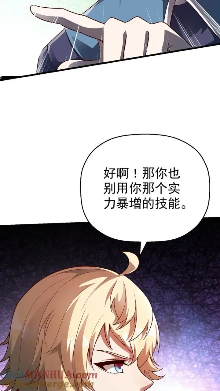 漫画《反派领主：玩家和主角都想刀我》第29话 约战请求第25张图