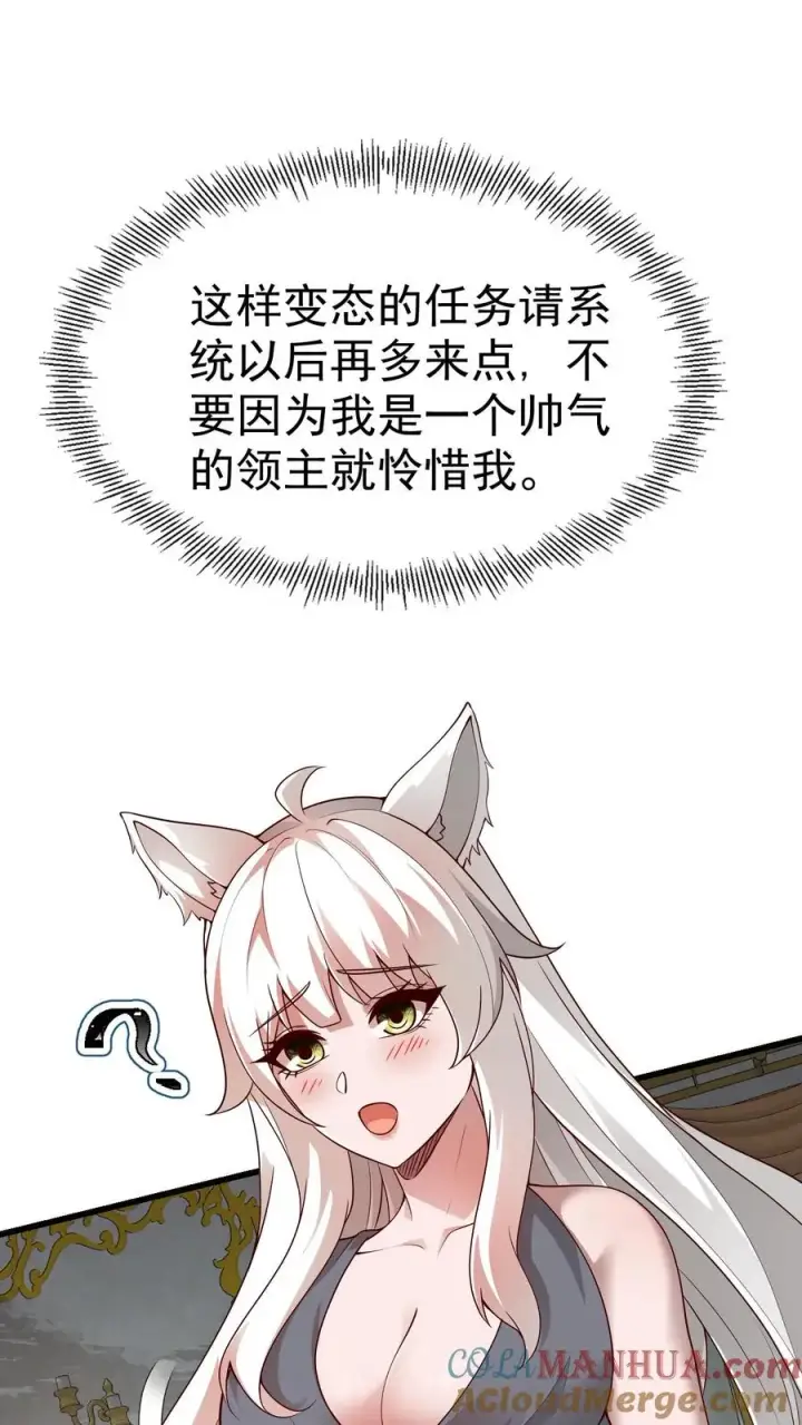 漫画《反派领主：玩家和主角都想刀我》第29话 约战请求第31张图