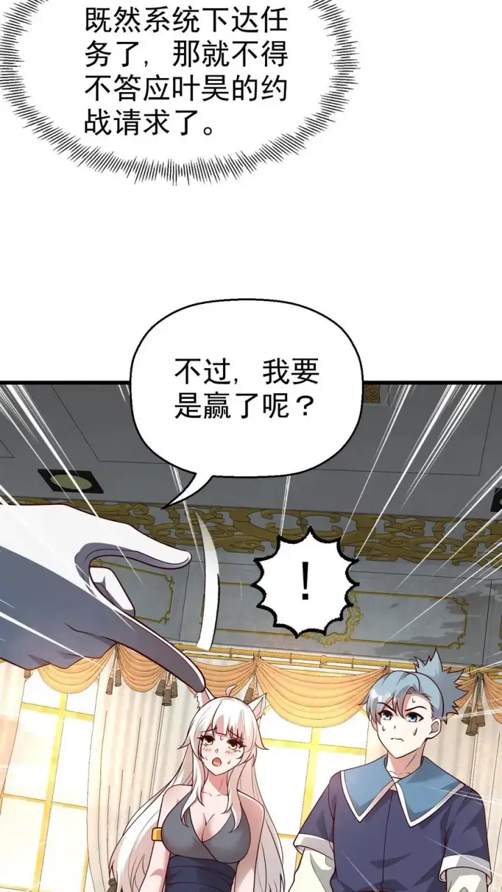 漫画《反派领主：玩家和主角都想刀我》第29话 约战请求第34张图