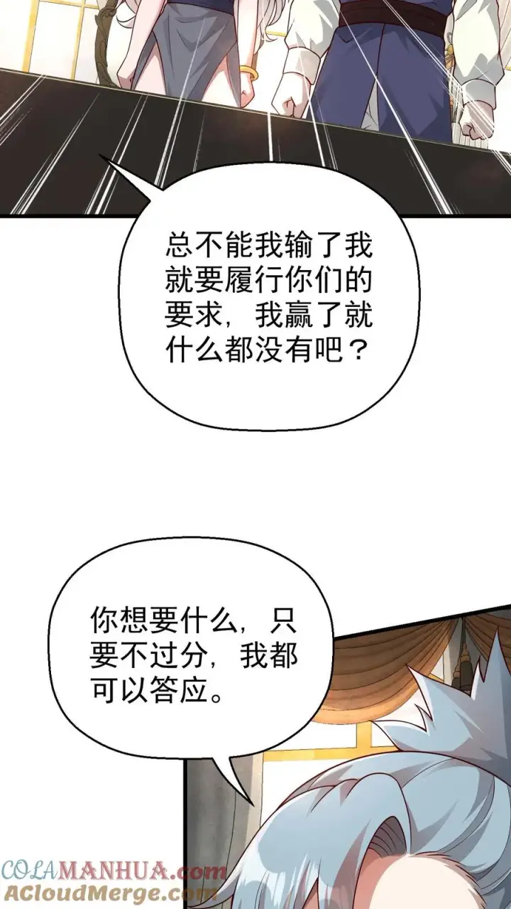 漫画《反派领主：玩家和主角都想刀我》第29话 约战请求第35张图