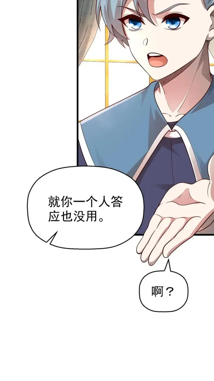 漫画《反派领主：玩家和主角都想刀我》第29话 约战请求第36张图