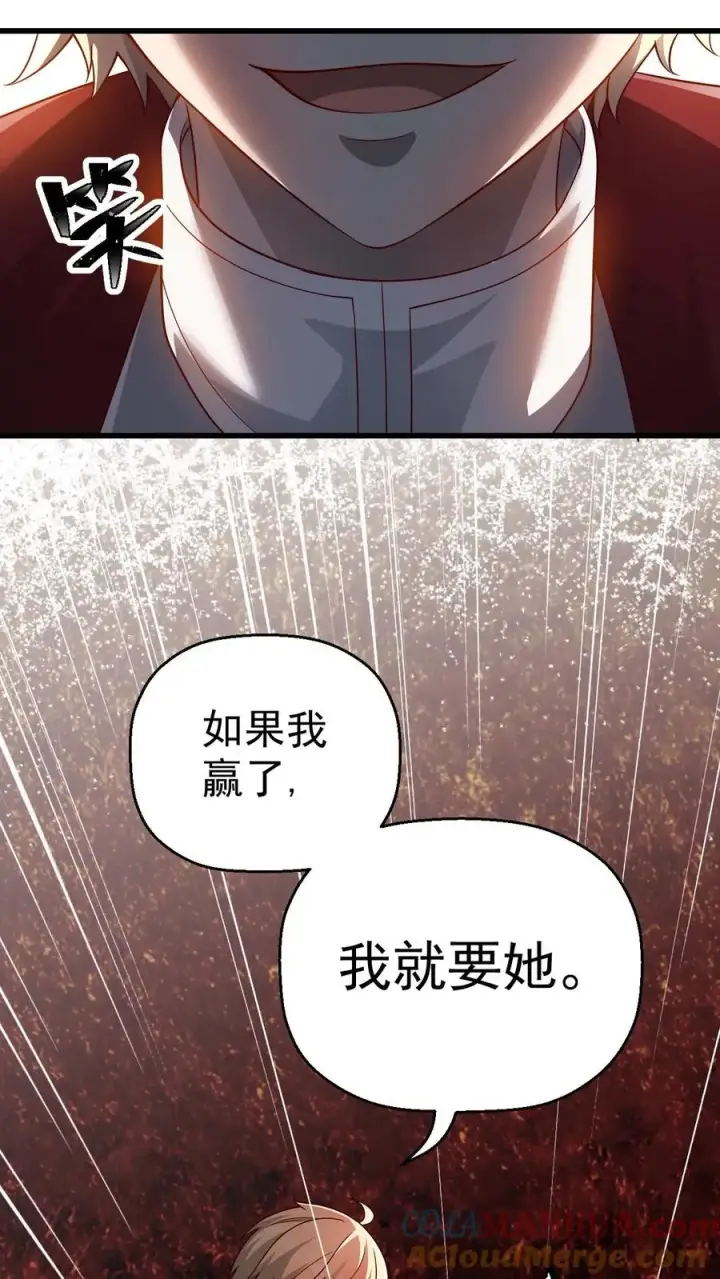 漫画《反派领主：玩家和主角都想刀我》第29话 约战请求第37张图
