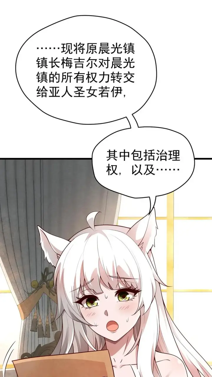 漫画《反派领主：玩家和主角都想刀我》第29话 约战请求第4张图