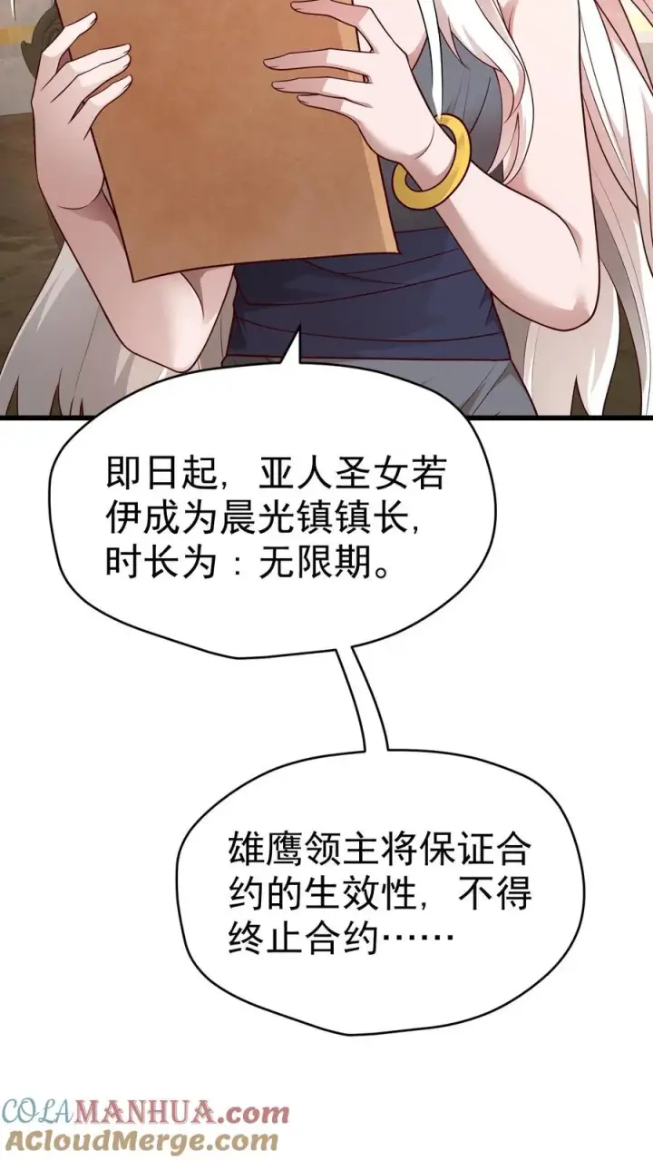 漫画《反派领主：玩家和主角都想刀我》第29话 约战请求第5张图