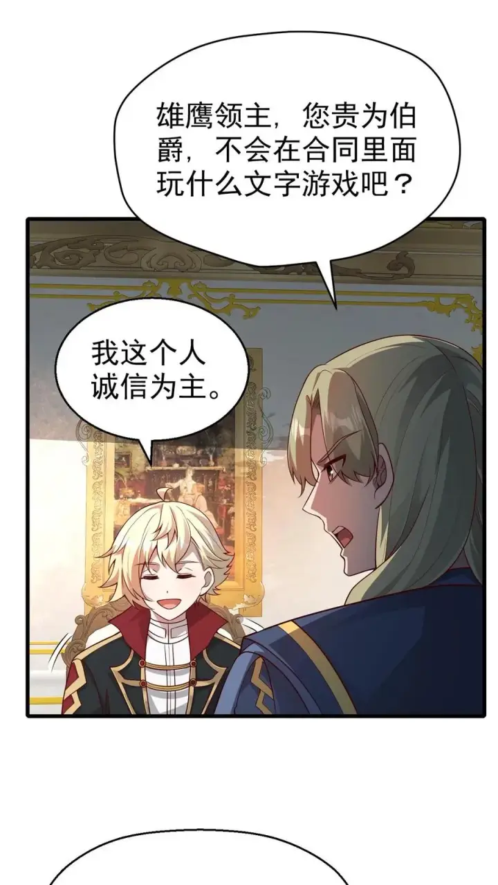 漫画《反派领主：玩家和主角都想刀我》第29话 约战请求第6张图