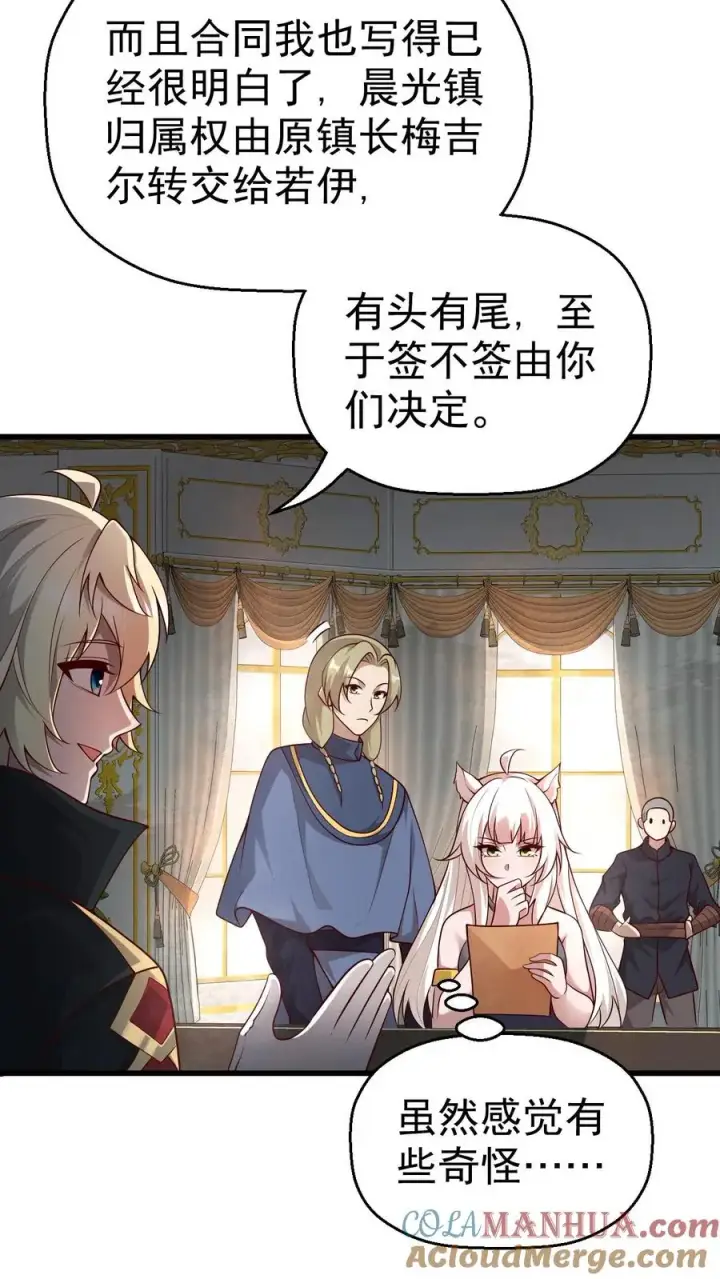 漫画《反派领主：玩家和主角都想刀我》第29话 约战请求第7张图