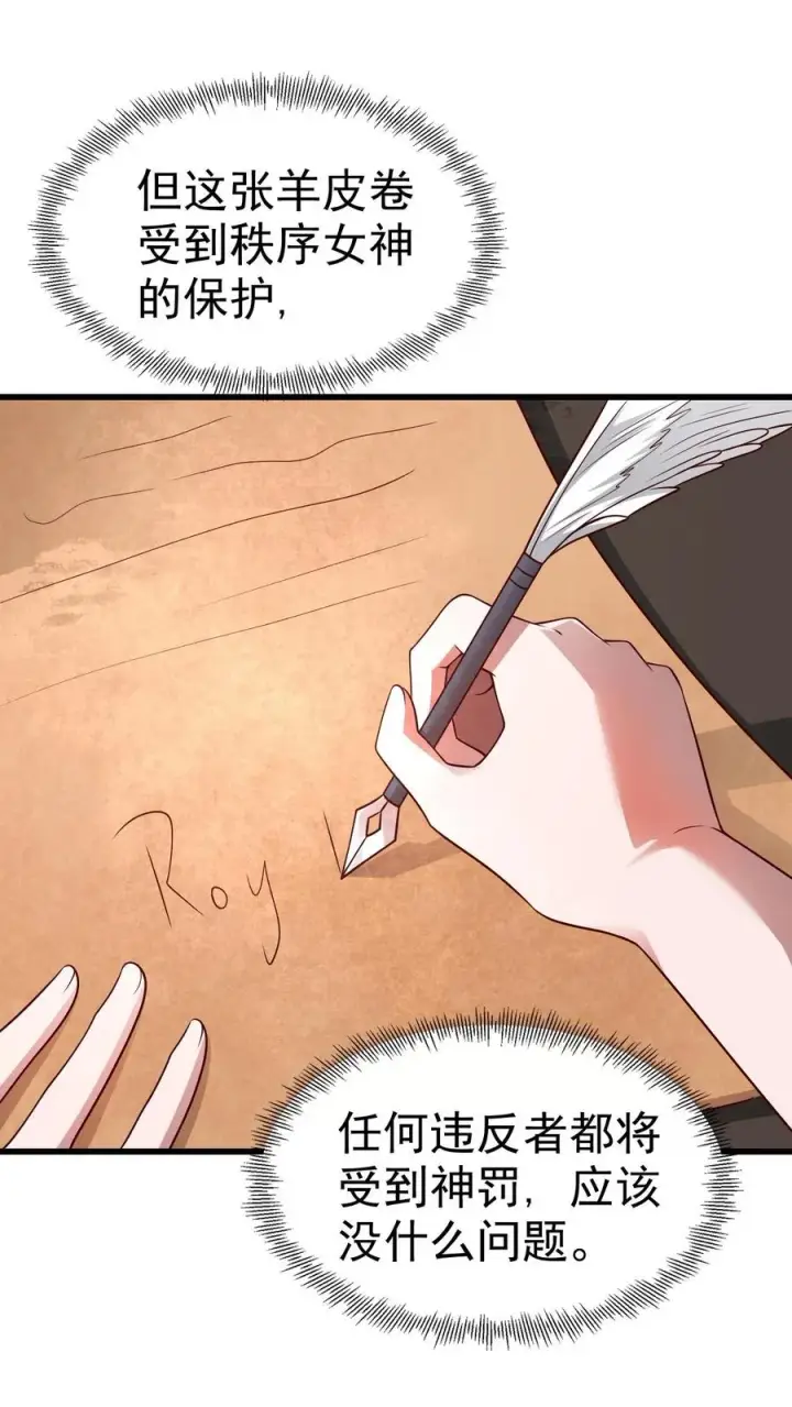 漫画《反派领主：玩家和主角都想刀我》第29话 约战请求第8张图