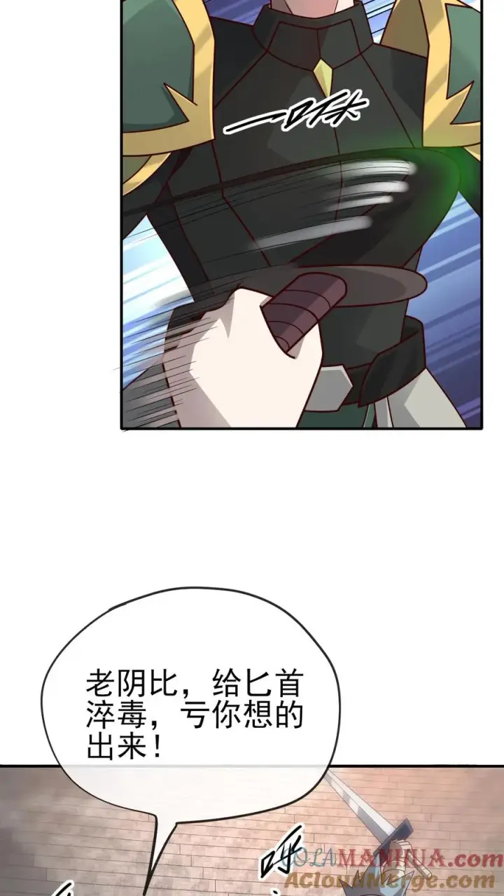 漫画《反派领主：玩家和主角都想刀我》第30话 帝国之星第19张图