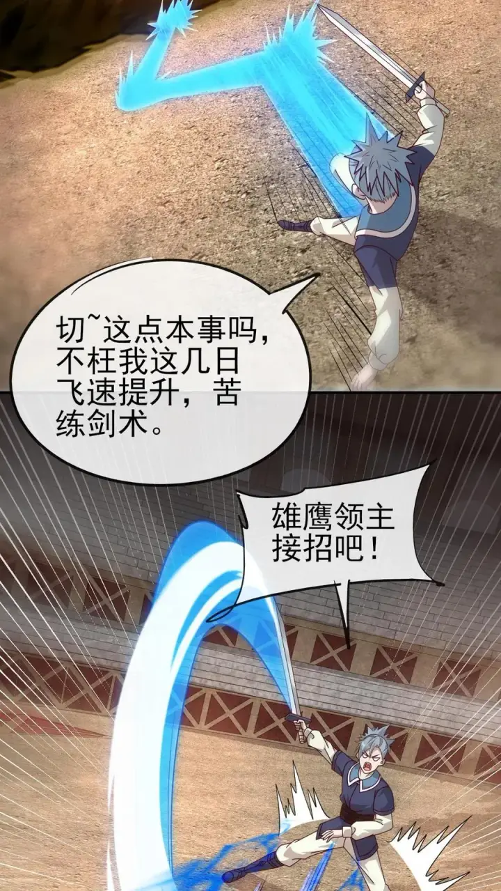 漫画《反派领主：玩家和主角都想刀我》第30话 帝国之星第26张图