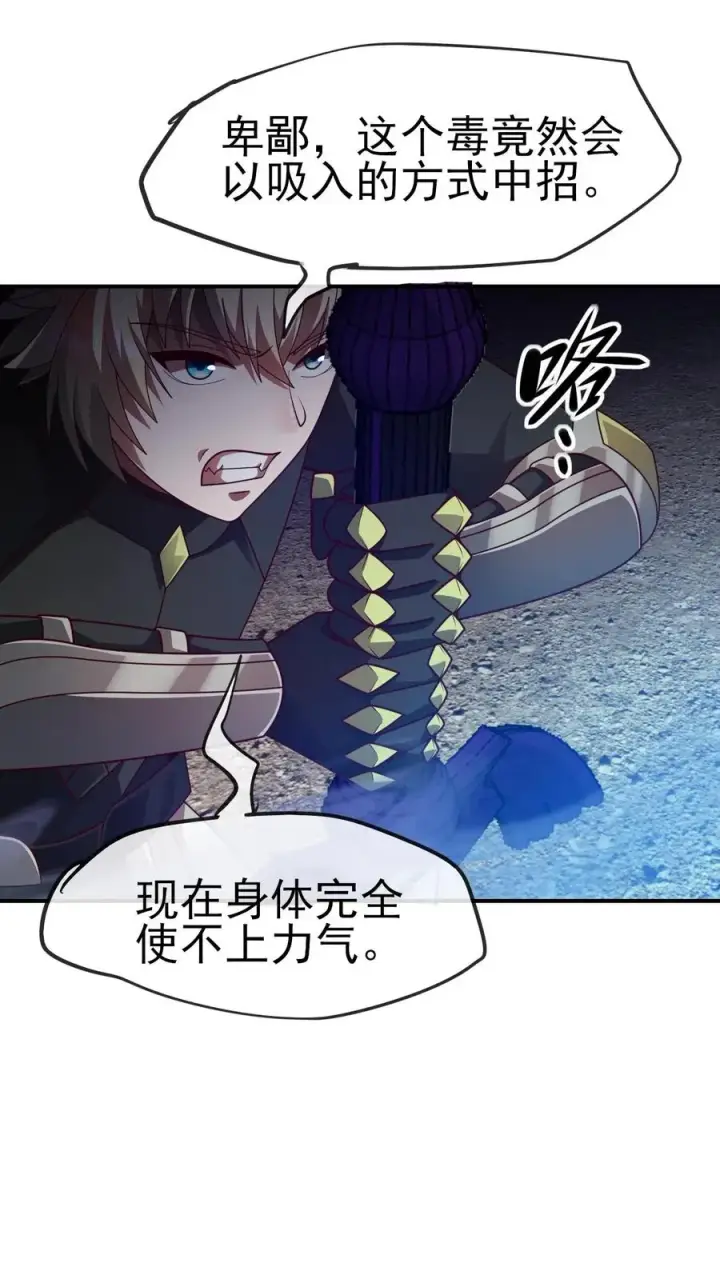 漫画《反派领主：玩家和主角都想刀我》第30话 帝国之星第29张图