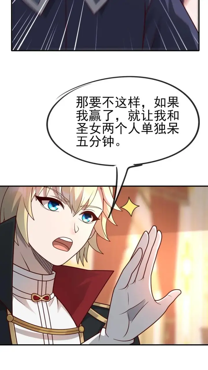 漫画《反派领主：玩家和主角都想刀我》第30话 帝国之星第3张图