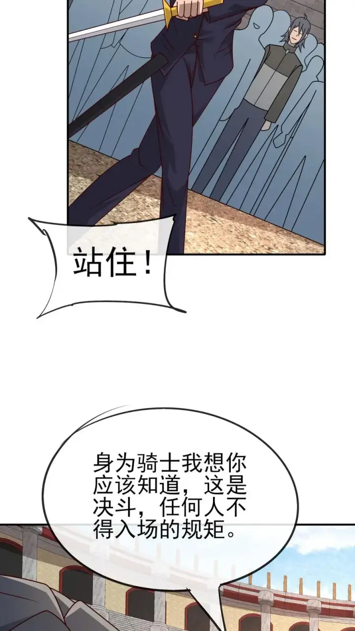 漫画《反派领主：玩家和主角都想刀我》第30话 帝国之星第32张图