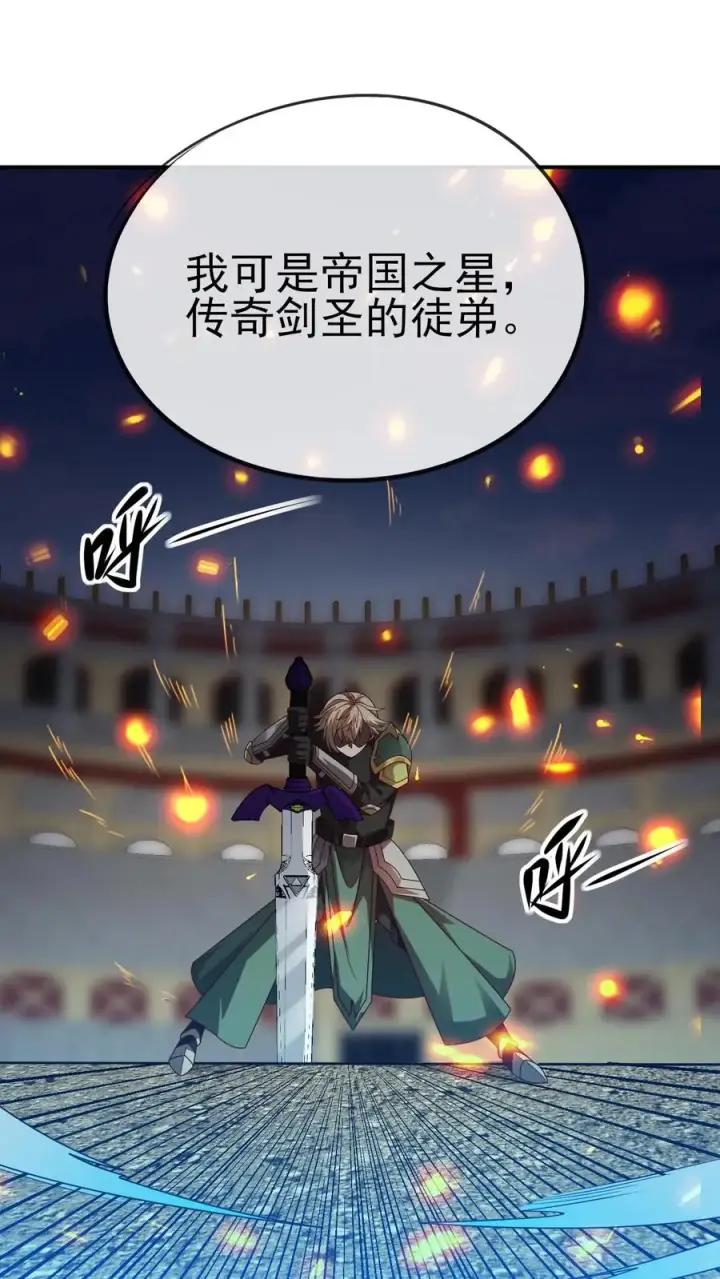 漫画《反派领主：玩家和主角都想刀我》第30话 帝国之星第35张图