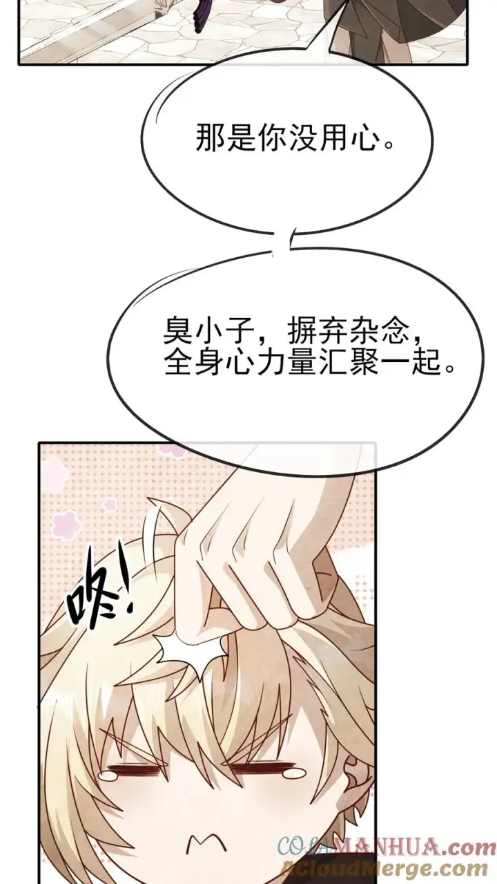 漫画《反派领主：玩家和主角都想刀我》第30话 帝国之星第37张图