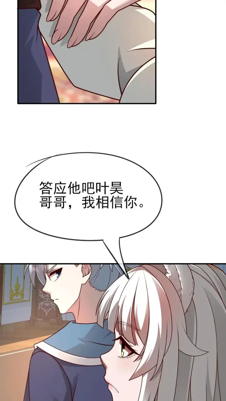 漫画《反派领主：玩家和主角都想刀我》第30话 帝国之星第6张图