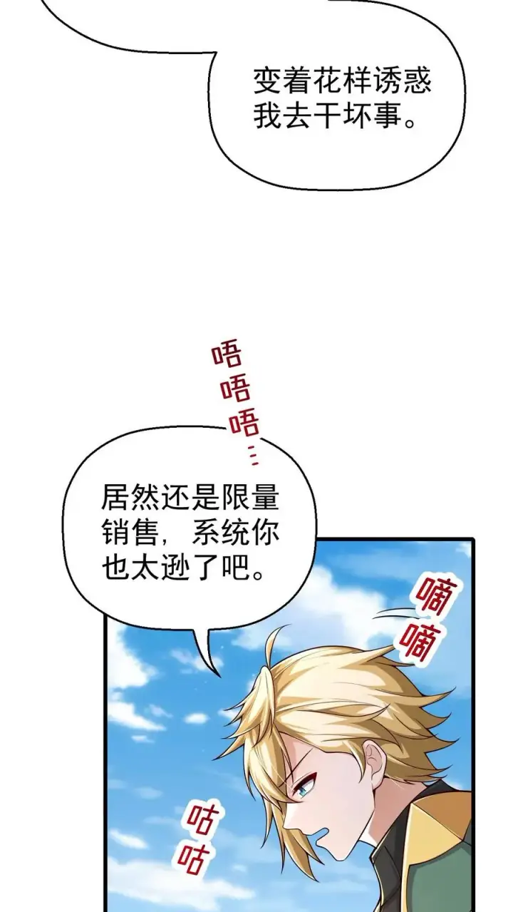 漫画《反派领主：玩家和主角都想刀我》第33话 凯旋归来第16张图