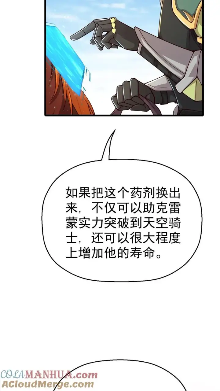 漫画《反派领主：玩家和主角都想刀我》第33话 凯旋归来第17张图
