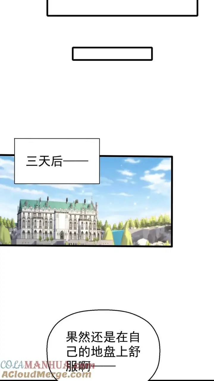漫画《反派领主：玩家和主角都想刀我》第33话 凯旋归来第19张图