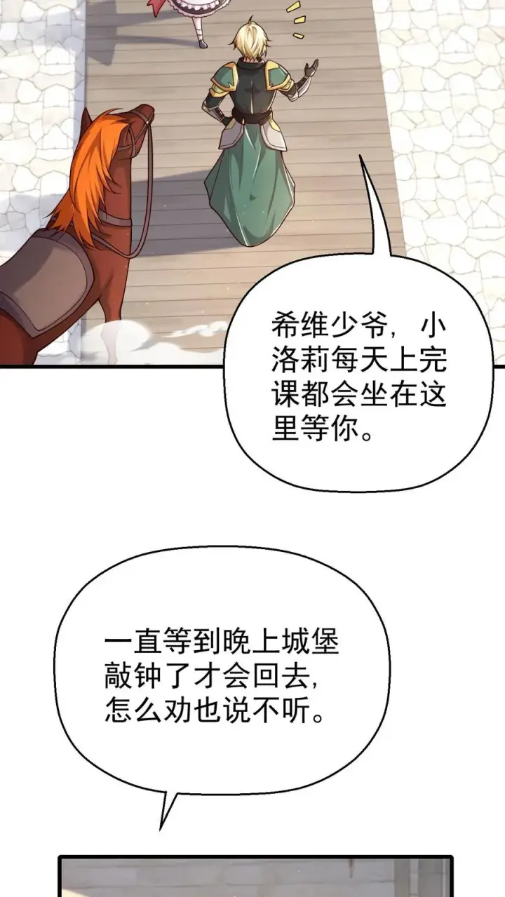 漫画《反派领主：玩家和主角都想刀我》第33话 凯旋归来第24张图