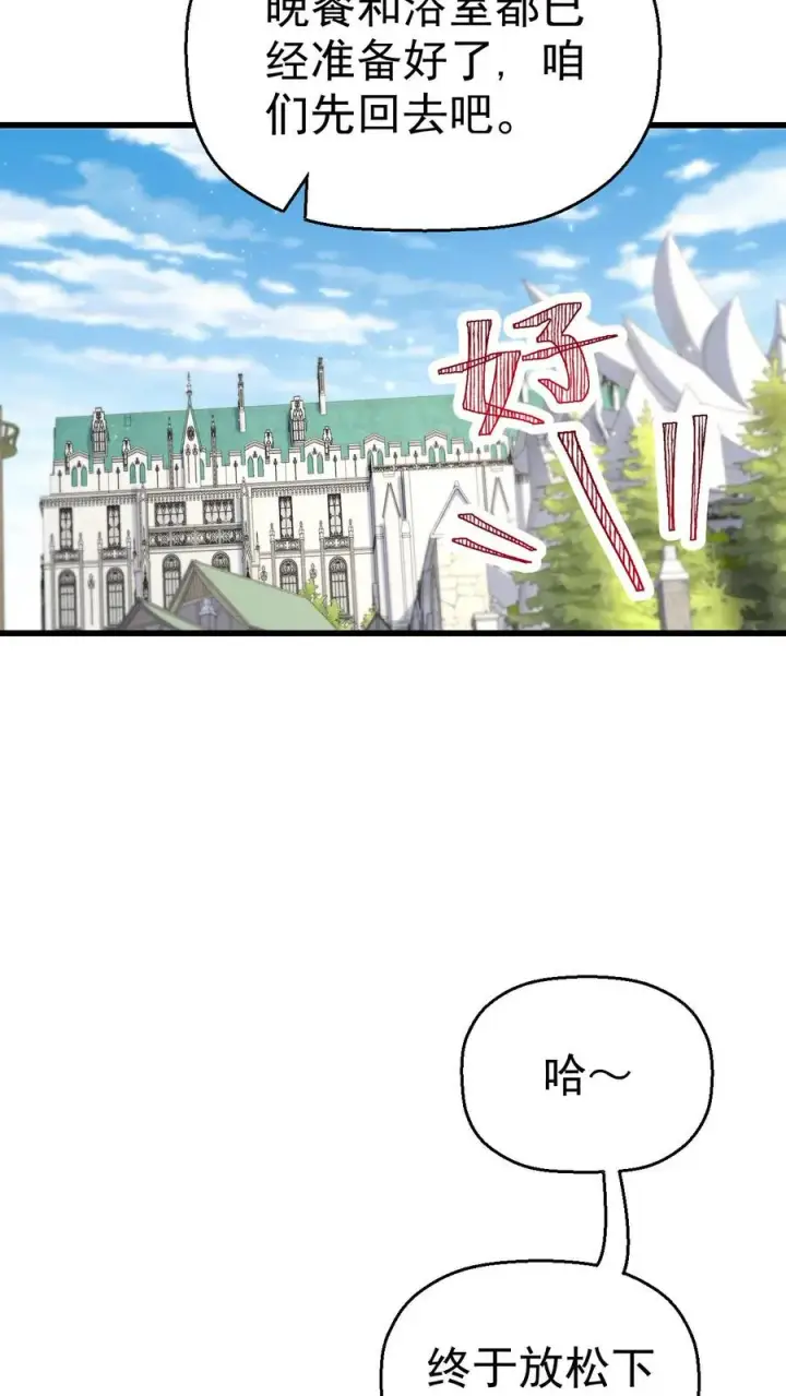 漫画《反派领主：玩家和主角都想刀我》第33话 凯旋归来第26张图