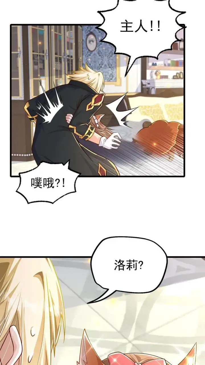 漫画《反派领主：玩家和主角都想刀我》第33话 凯旋归来第28张图