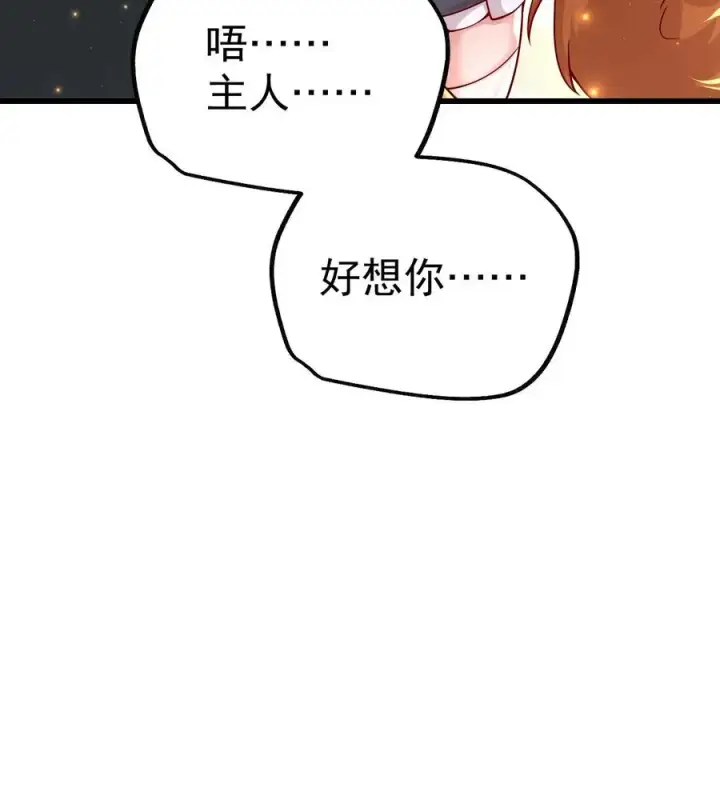 漫画《反派领主：玩家和主角都想刀我》第33话 凯旋归来第30张图