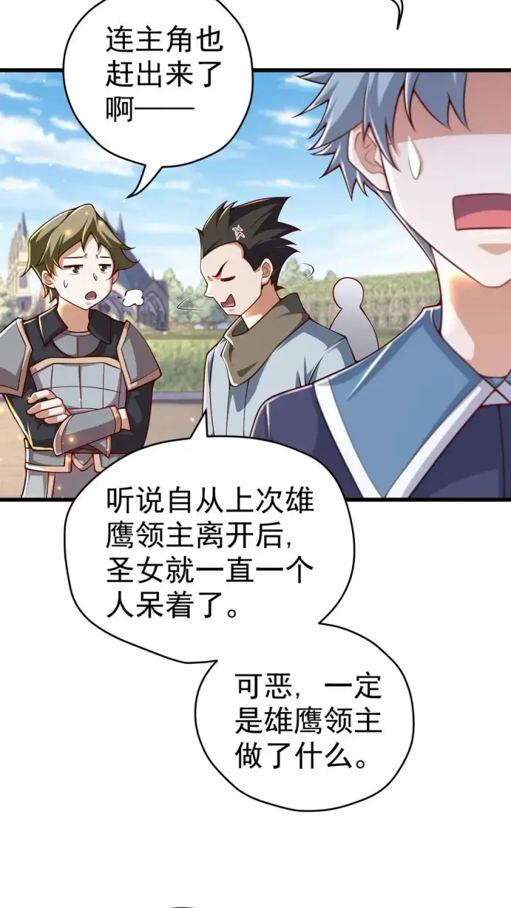 漫画《反派领主：玩家和主角都想刀我》第33话 凯旋归来第6张图