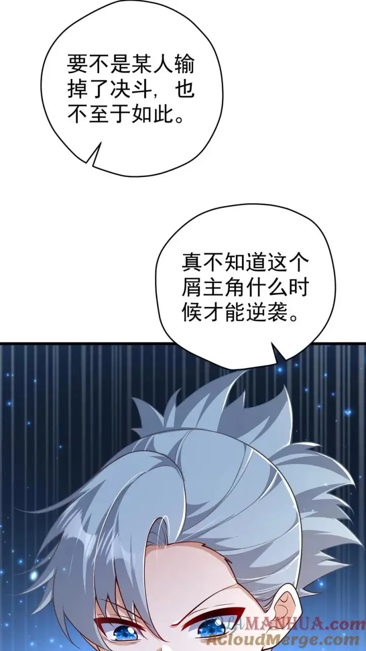 漫画《反派领主：玩家和主角都想刀我》第33话 凯旋归来第7张图