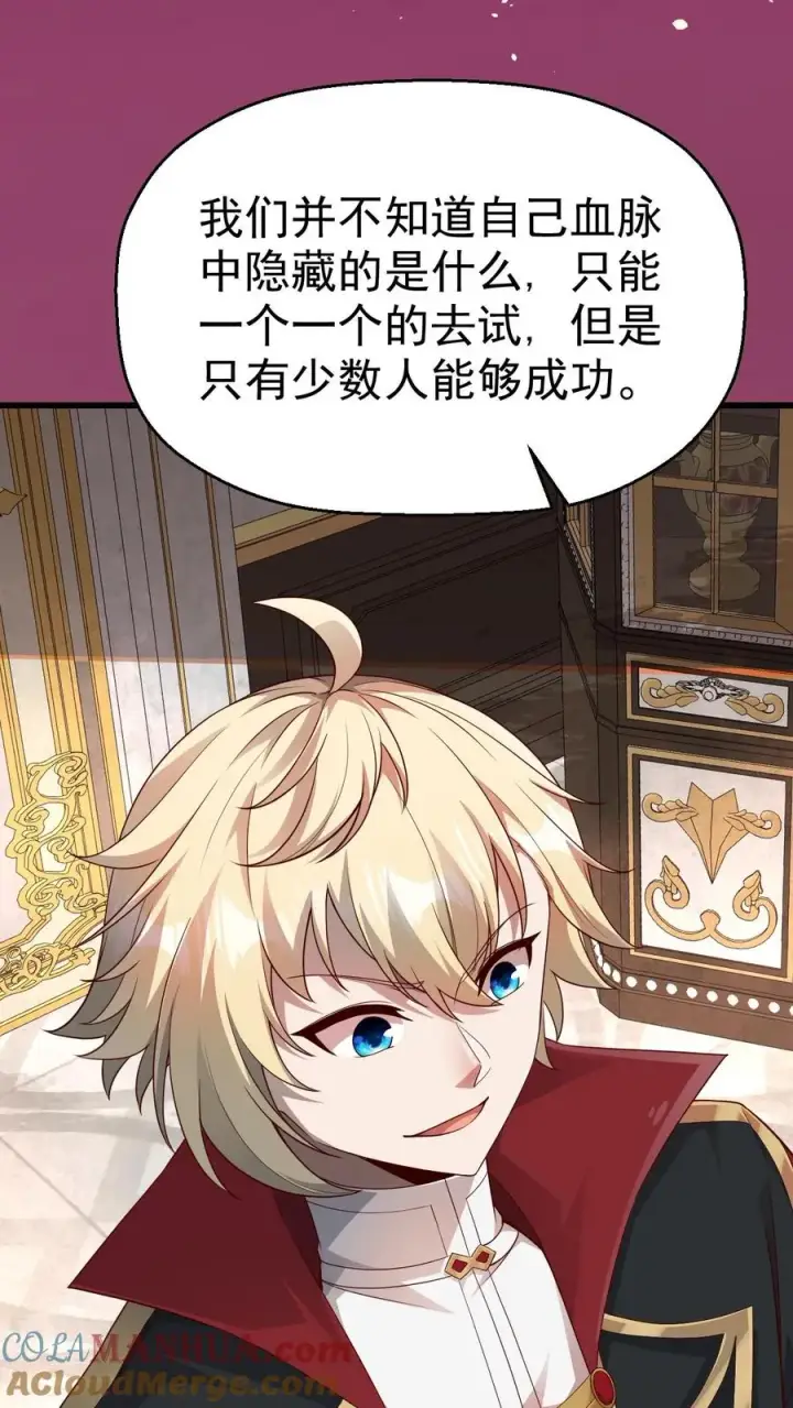 漫画《反派领主：玩家和主角都想刀我》第34话 感悟血脉第13张图