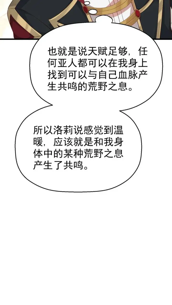 漫画《反派领主：玩家和主角都想刀我》第34话 感悟血脉第14张图