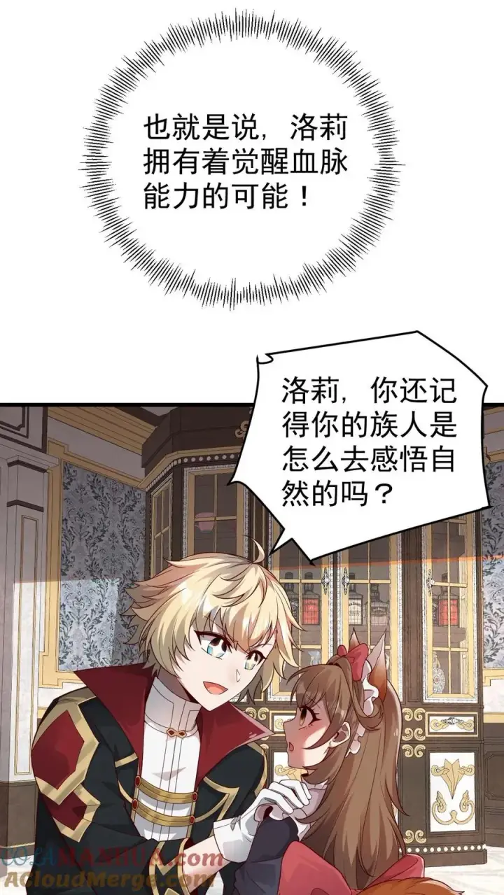 漫画《反派领主：玩家和主角都想刀我》第34话 感悟血脉第15张图