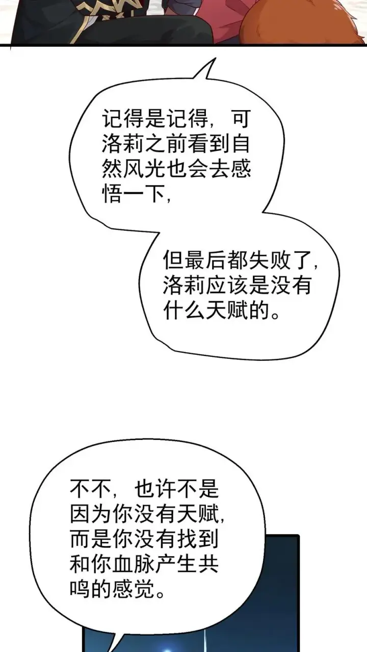 漫画《反派领主：玩家和主角都想刀我》第34话 感悟血脉第16张图