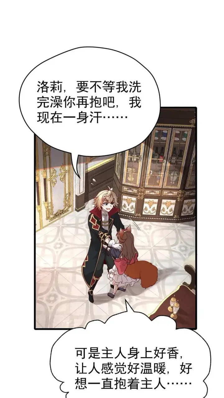漫画《反派领主：玩家和主角都想刀我》第34话 感悟血脉第2张图