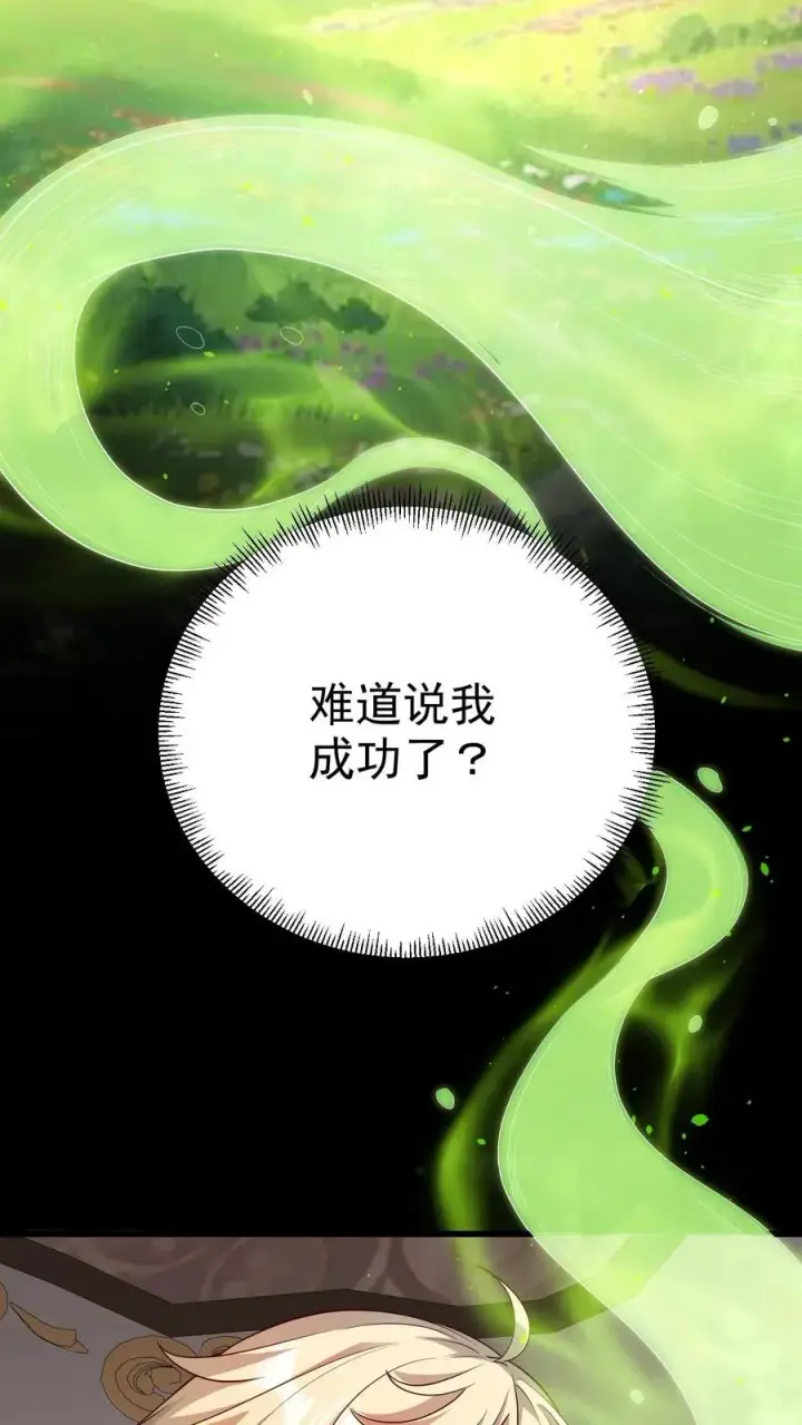 漫画《反派领主：玩家和主角都想刀我》第34话 感悟血脉第24张图