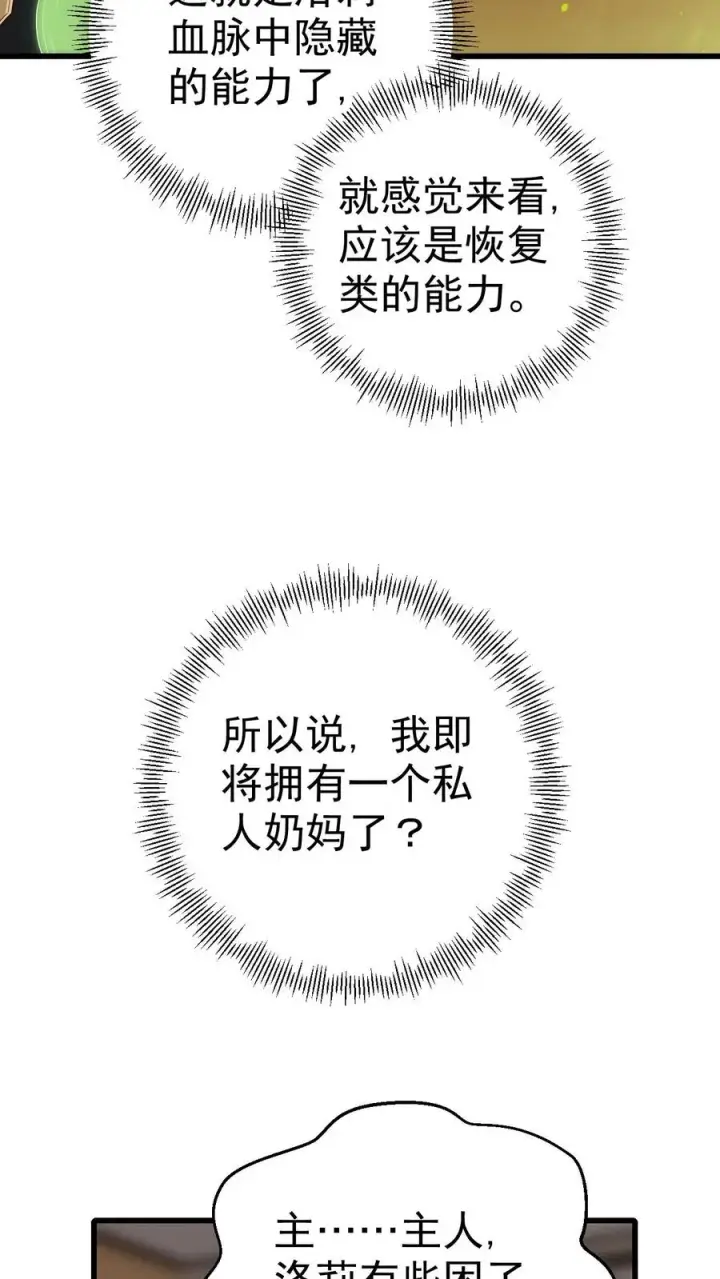 漫画《反派领主：玩家和主角都想刀我》第34话 感悟血脉第26张图