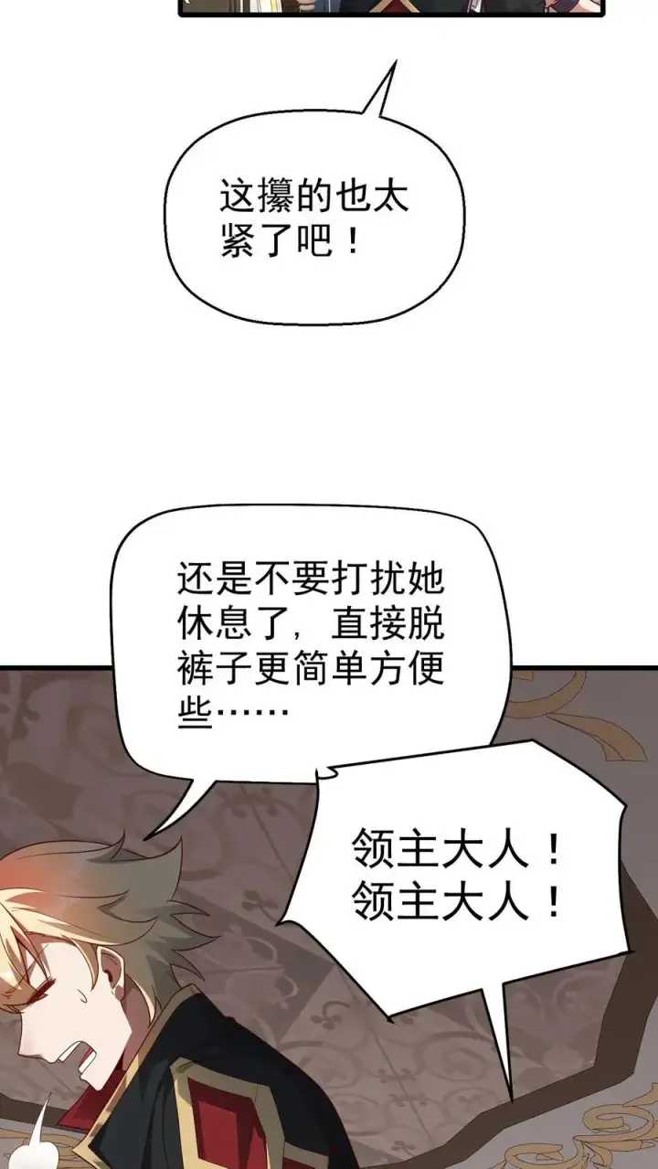 漫画《反派领主：玩家和主角都想刀我》第34话 感悟血脉第30张图