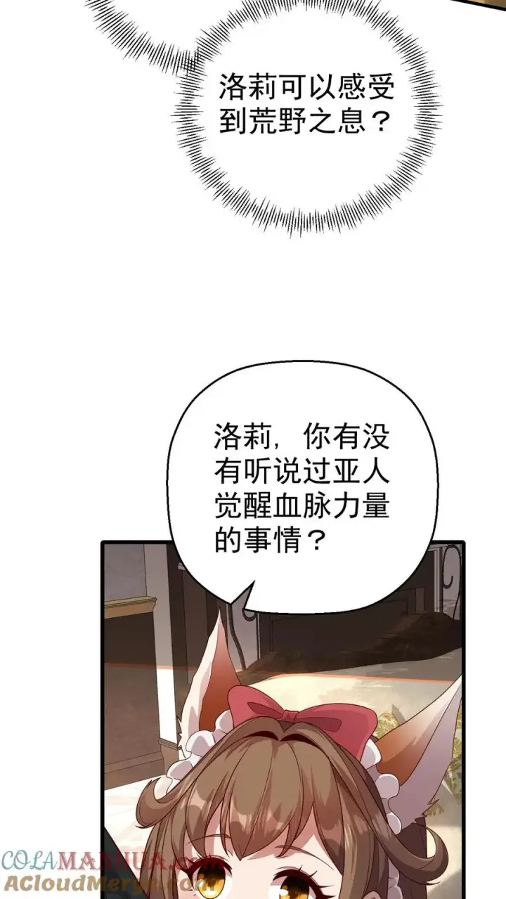 漫画《反派领主：玩家和主角都想刀我》第34话 感悟血脉第7张图