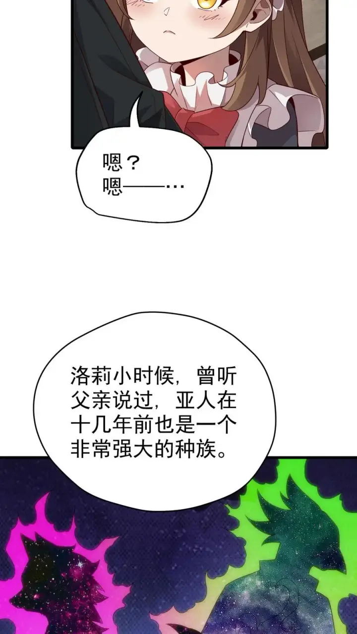 漫画《反派领主：玩家和主角都想刀我》第34话 感悟血脉第8张图