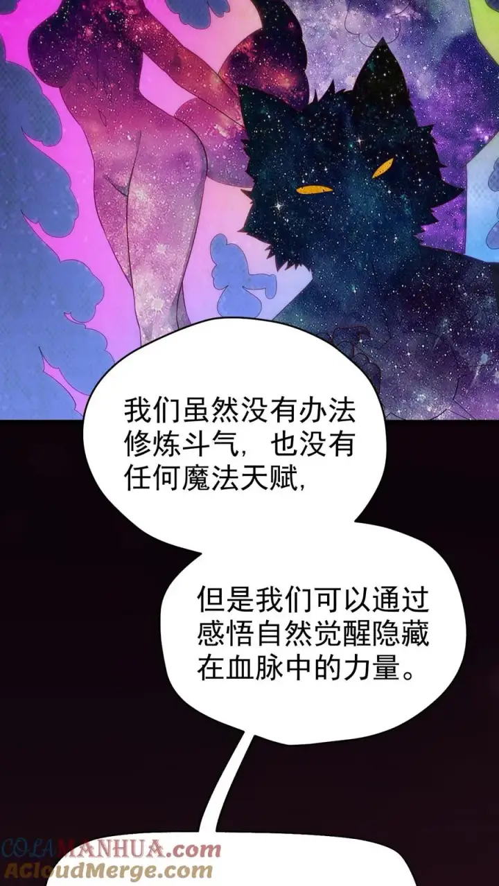 漫画《反派领主：玩家和主角都想刀我》第34话 感悟血脉第9张图