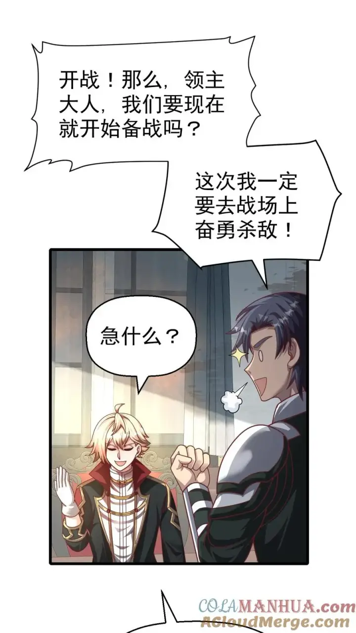 漫画《反派领主：玩家和主角都想刀我》第35话 生孩子第15张图