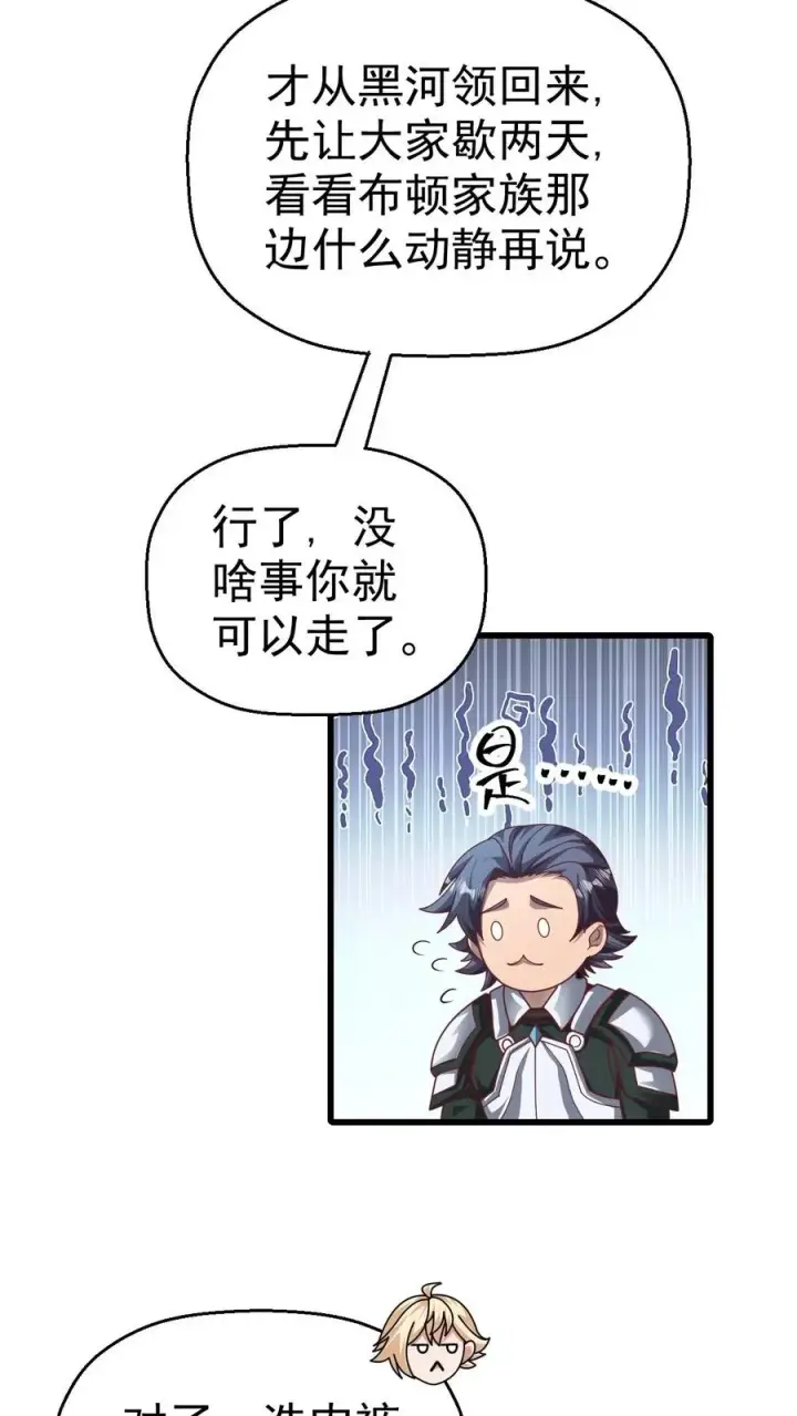 漫画《反派领主：玩家和主角都想刀我》第35话 生孩子第16张图