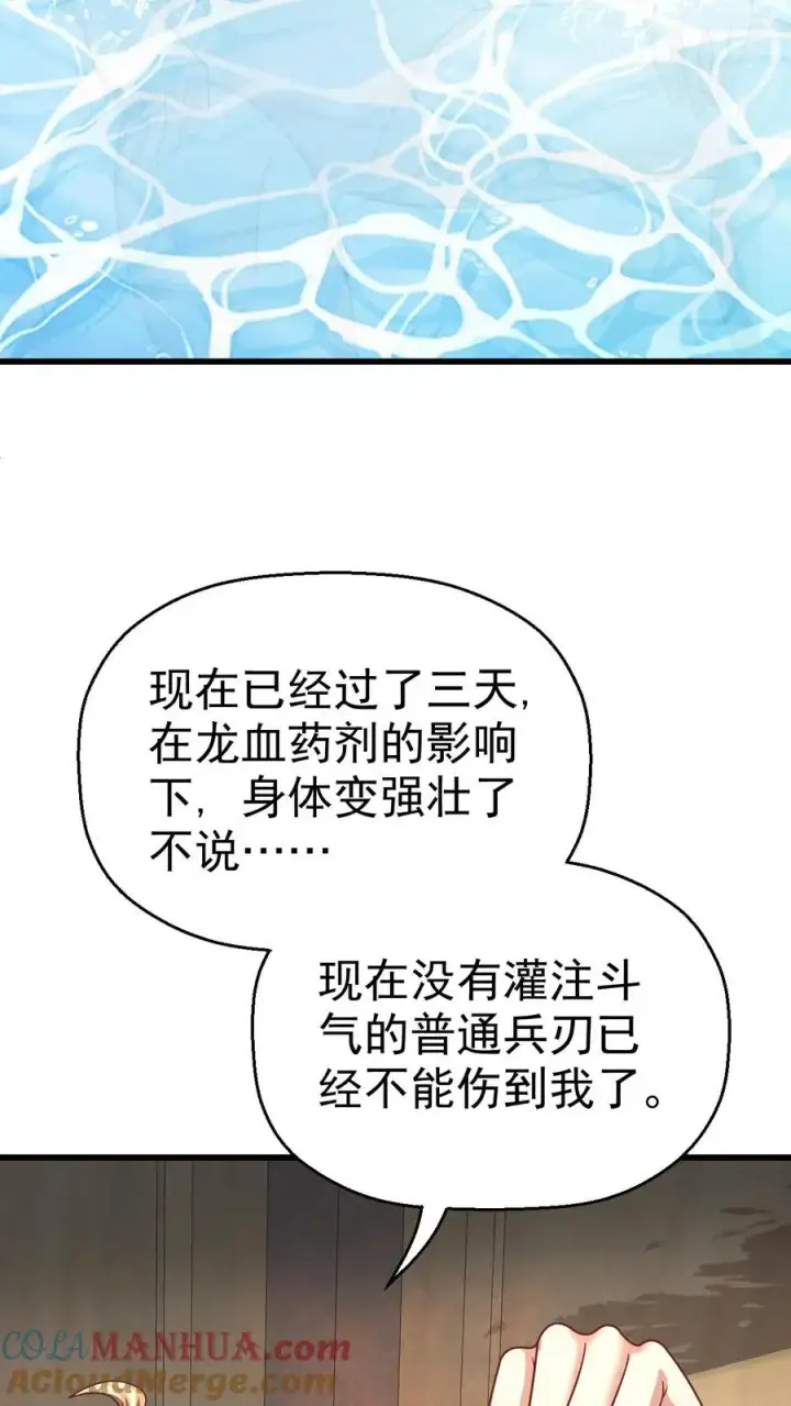 漫画《反派领主：玩家和主角都想刀我》第35话 生孩子第19张图