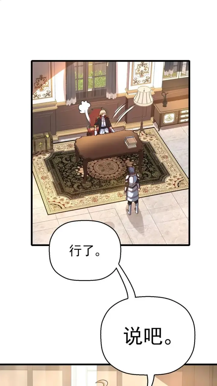 漫画《反派领主：玩家和主角都想刀我》第35话 生孩子第2张图
