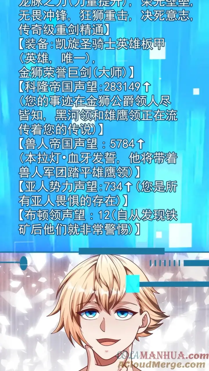 漫画《反派领主：玩家和主角都想刀我》第35话 生孩子第21张图