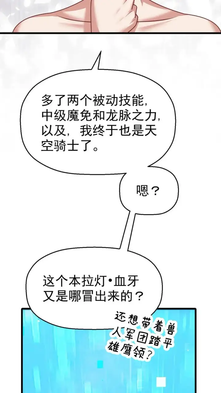 漫画《反派领主：玩家和主角都想刀我》第35话 生孩子第22张图