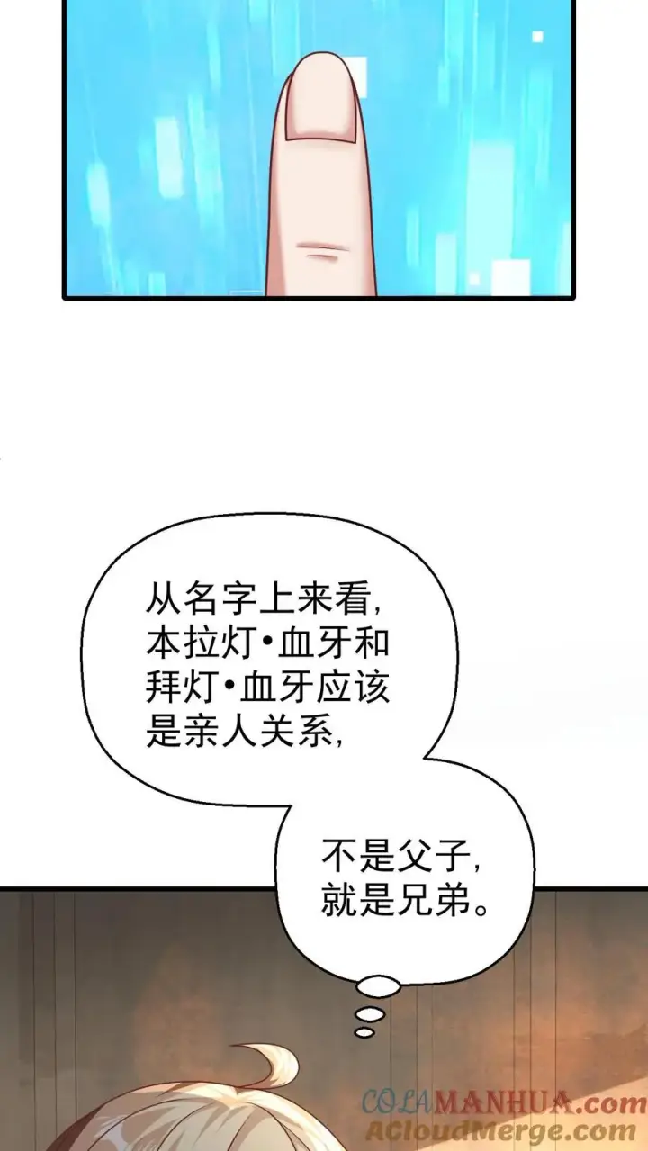漫画《反派领主：玩家和主角都想刀我》第35话 生孩子第23张图