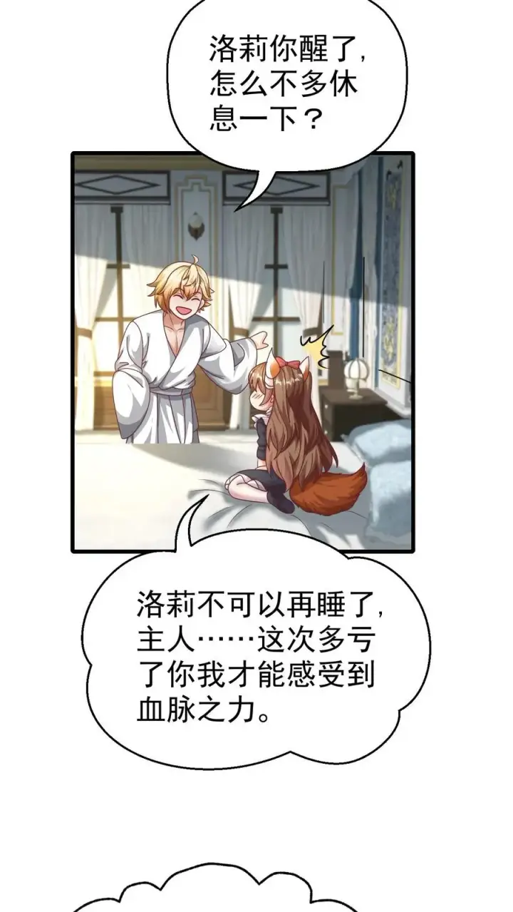 漫画《反派领主：玩家和主角都想刀我》第35话 生孩子第28张图