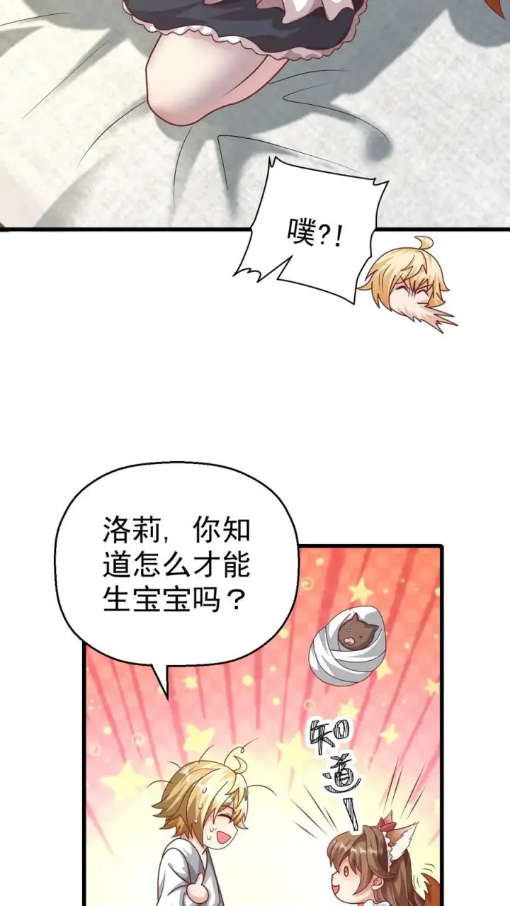 漫画《反派领主：玩家和主角都想刀我》第35话 生孩子第30张图