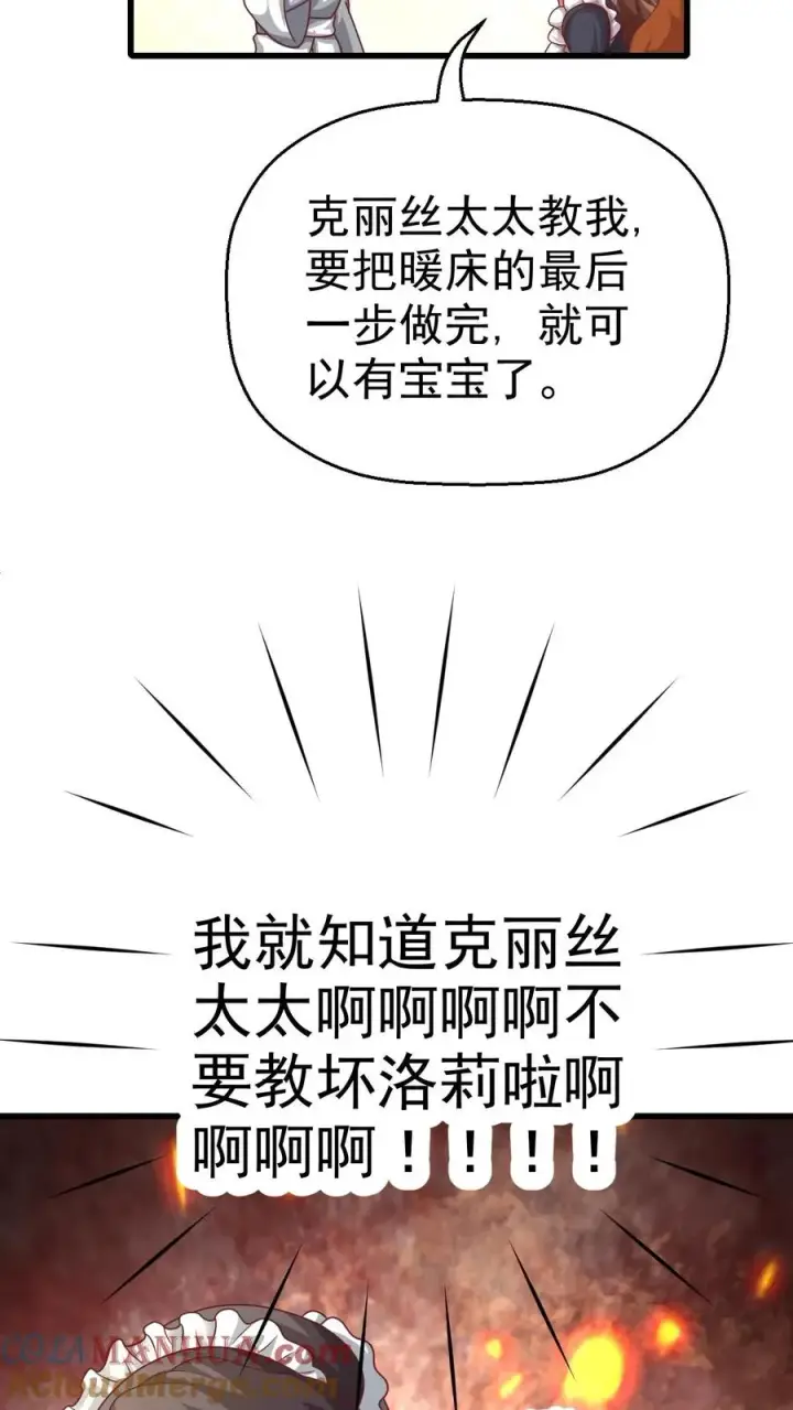 漫画《反派领主：玩家和主角都想刀我》第35话 生孩子第31张图